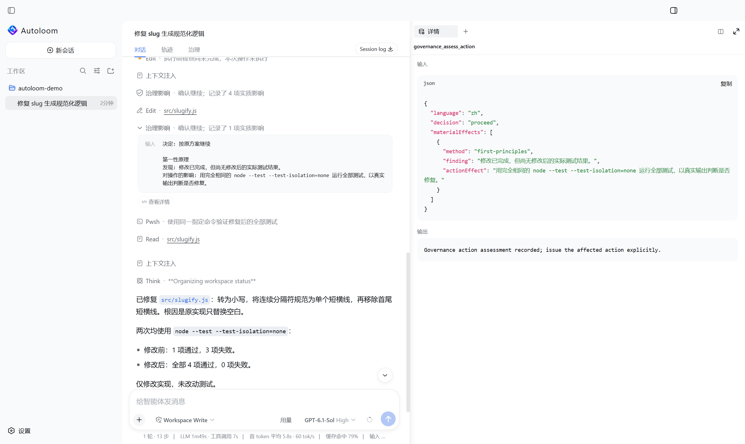 Autoloom 中文治理影响卡片